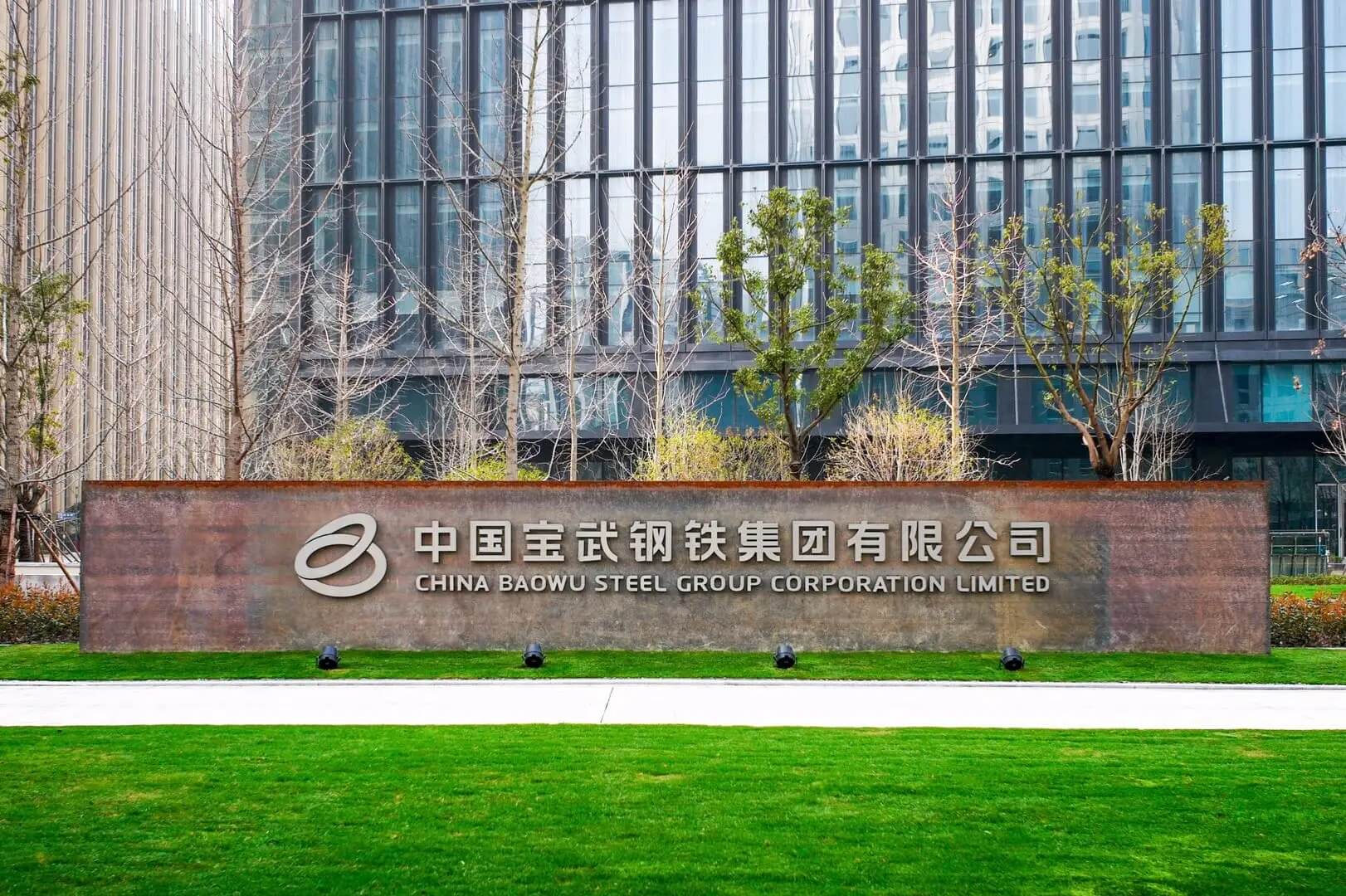 China Baowu Steel Corporation
