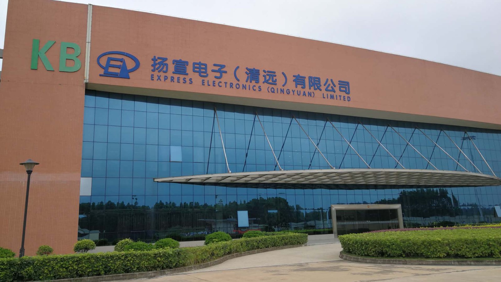 Yangxuan Electronics (Qingyuan) Co., Ltd.