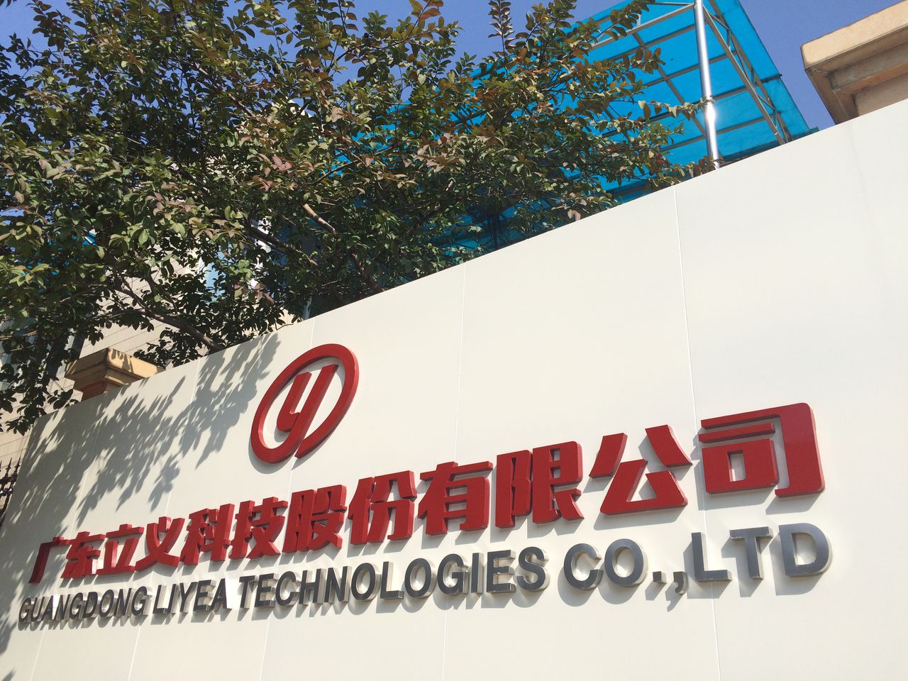 Guangdong Liyi Technology Co., Ltd.