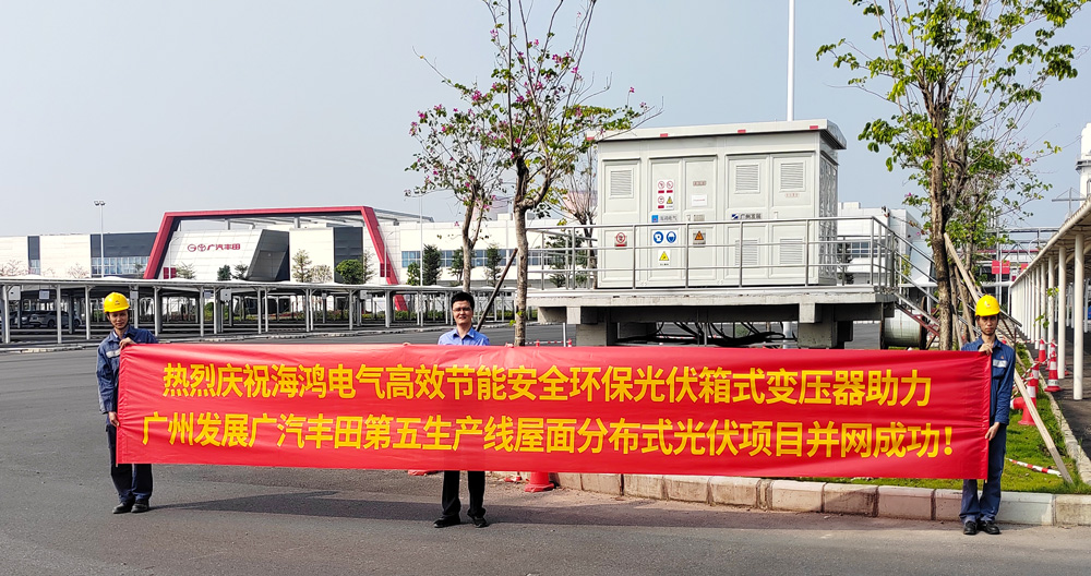 Guangzhou Development GAC Toyota Fifth Production Line Distributed Photovoltaic Power Generation Project