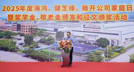 Win-Win Between Family and Enterprise | Family Day Event of Haihong Electric, Healthwise Company and Tritype Electric Successfully Held